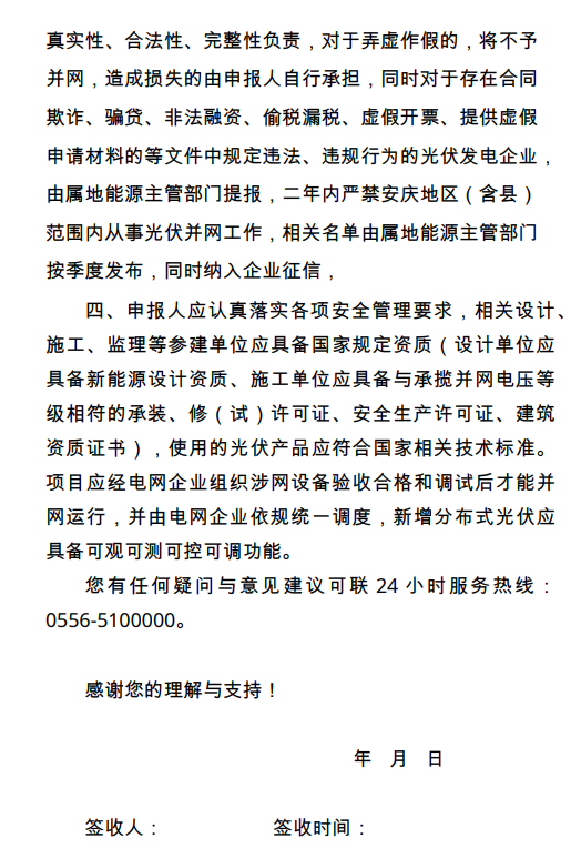 安徽省安庆市发展改革委关于进一步推进分布式光伏规范有序发展的通知（安发改能源〔2023〕222 号）20230928