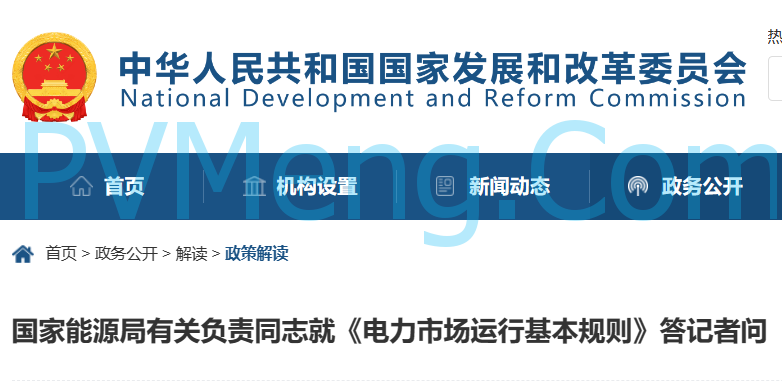 国家能源局有关负责同志就《电力市场运行基本规则》答记者问20240514