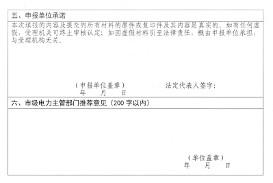 安徽省合肥市发改委关于组织申报虚拟电厂试点示范项目的通知20240513