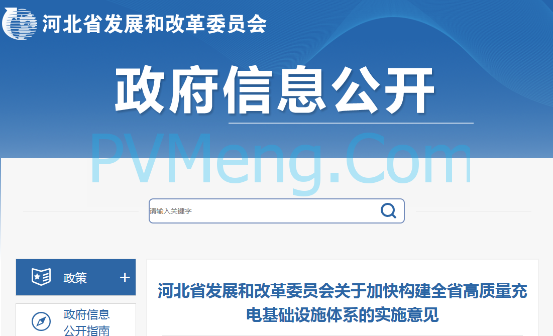 河北省发改委关于加快构建全省高质量充电基础设施体系的实施意见(冀发改能源〔2023〕936号)20230725