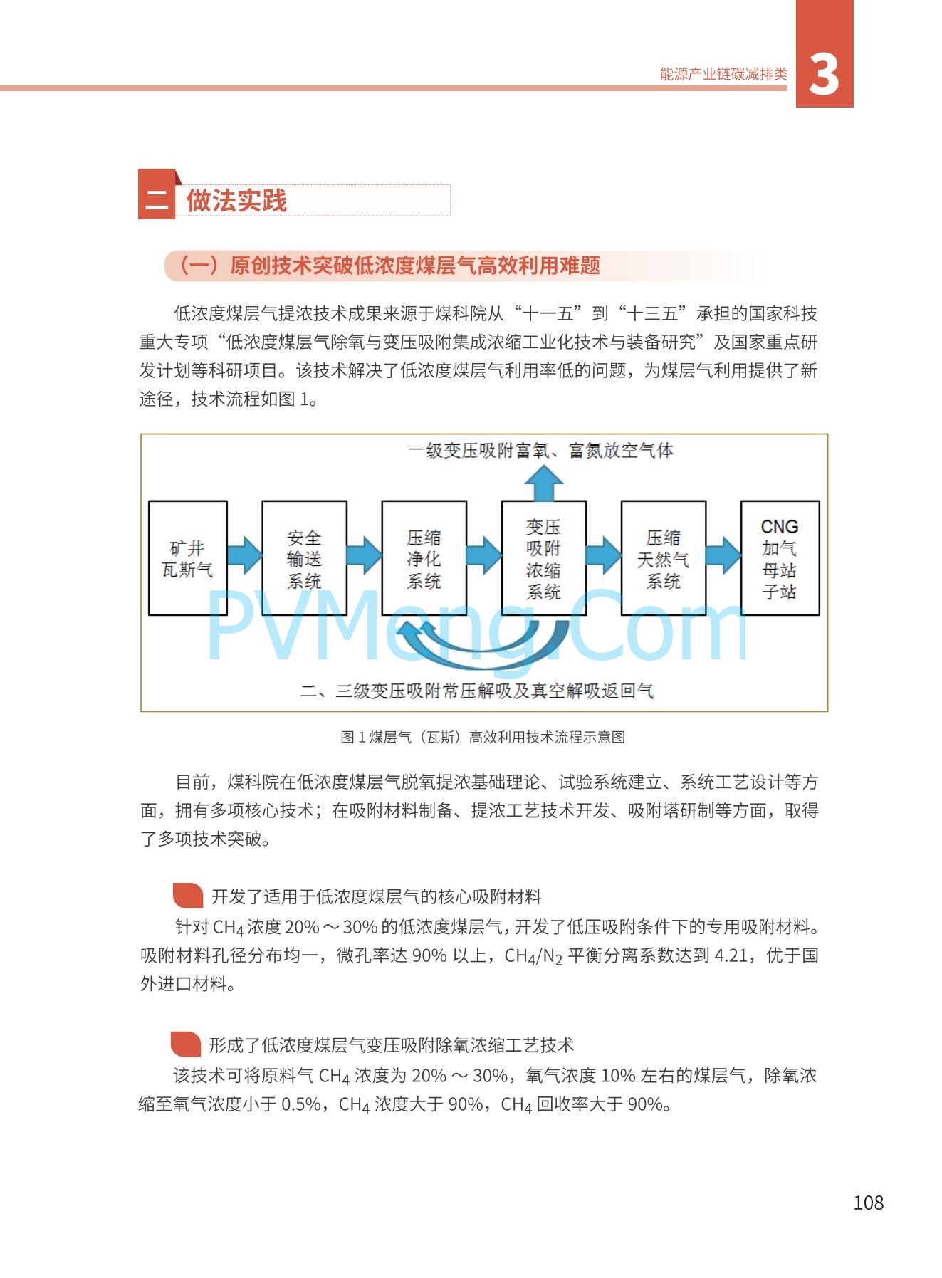 国家能源局发布能源绿色低碳转型典型案例20240519