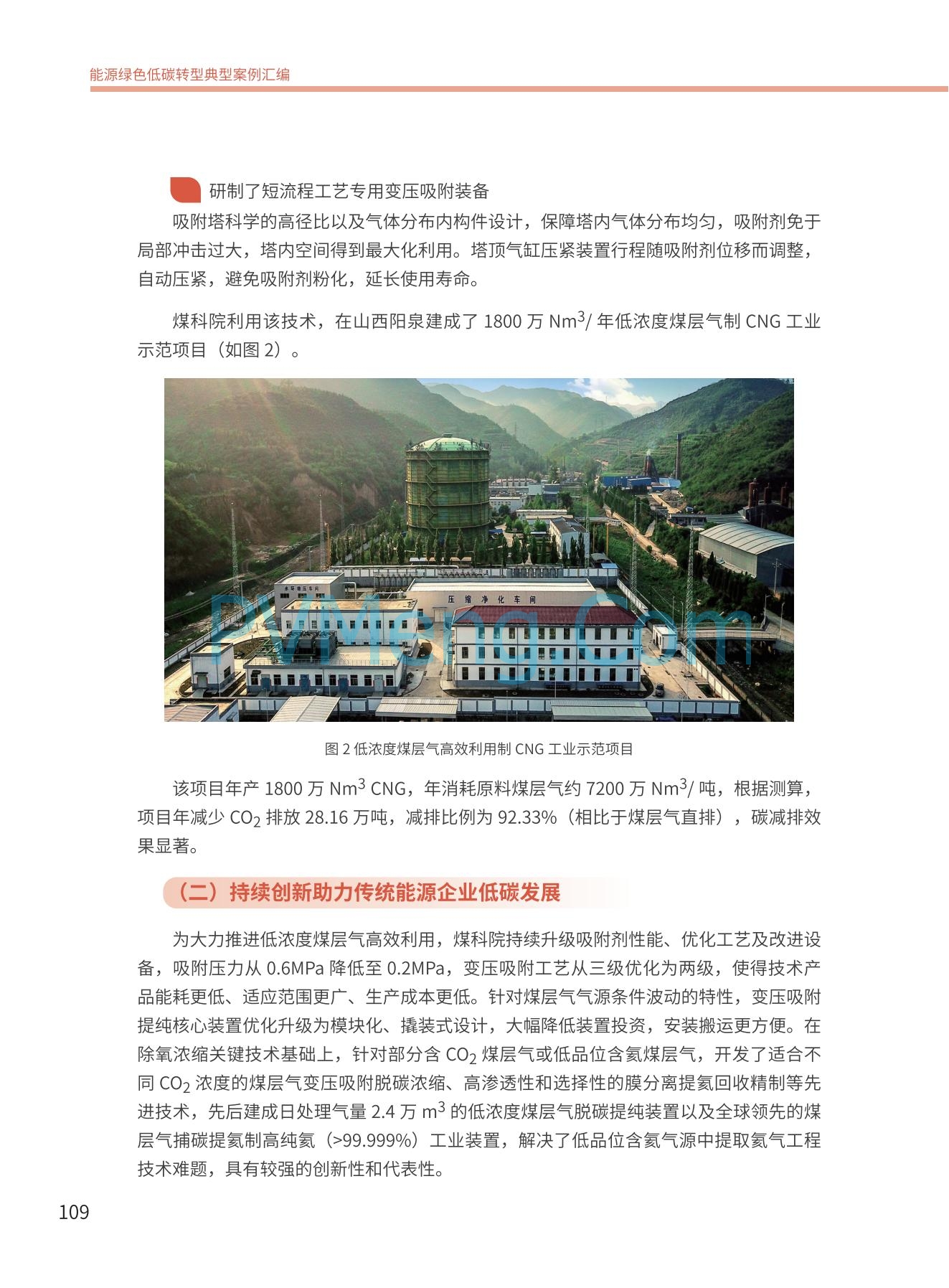 国家能源局发布能源绿色低碳转型典型案例20240519