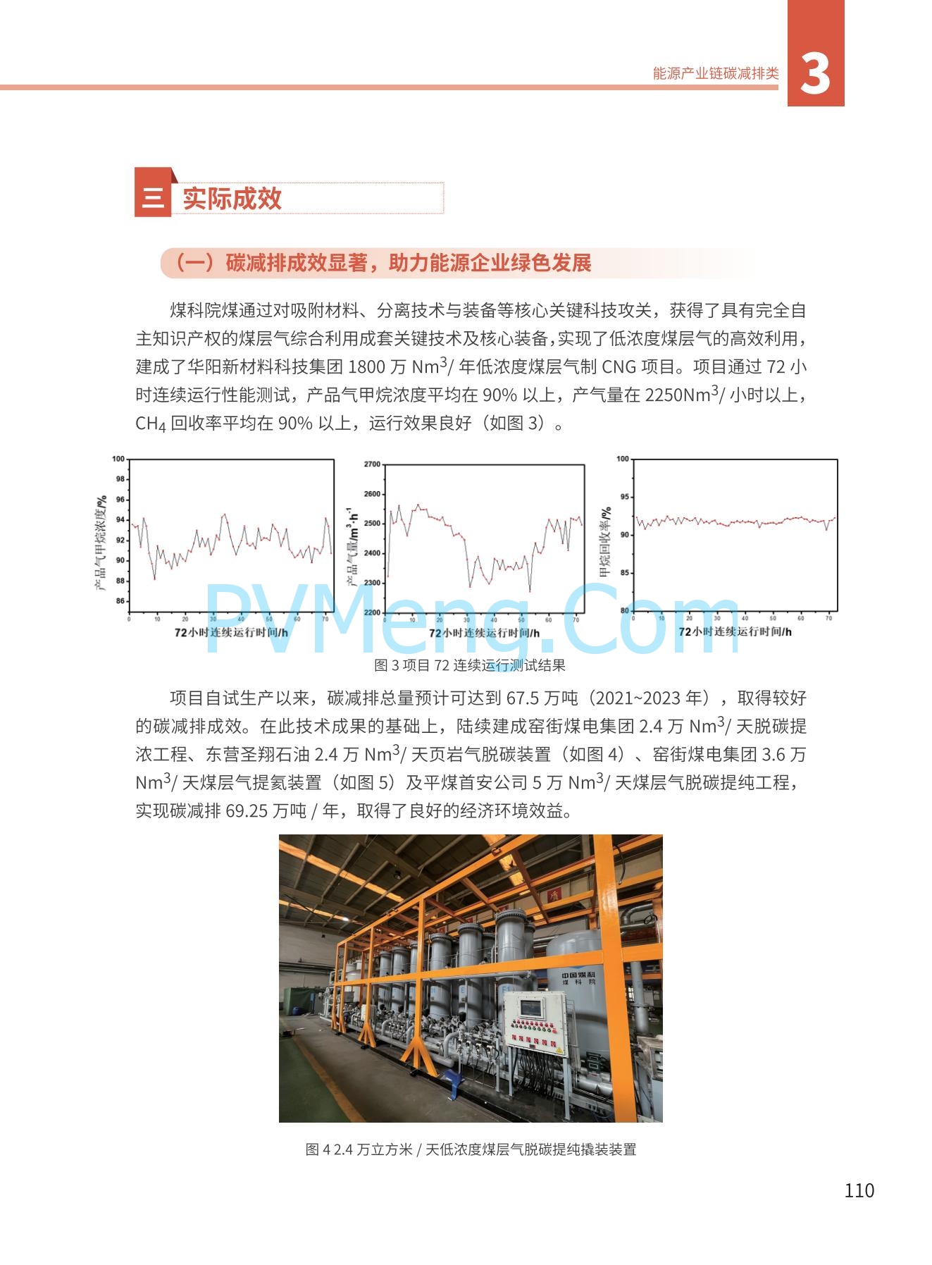 国家能源局发布能源绿色低碳转型典型案例20240519