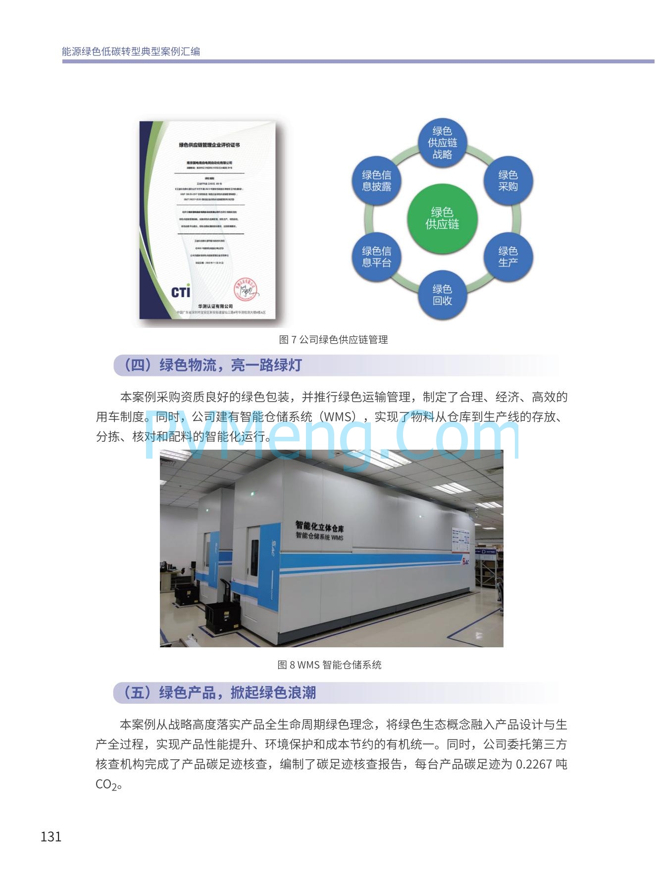 国家能源局发布能源绿色低碳转型典型案例20240519