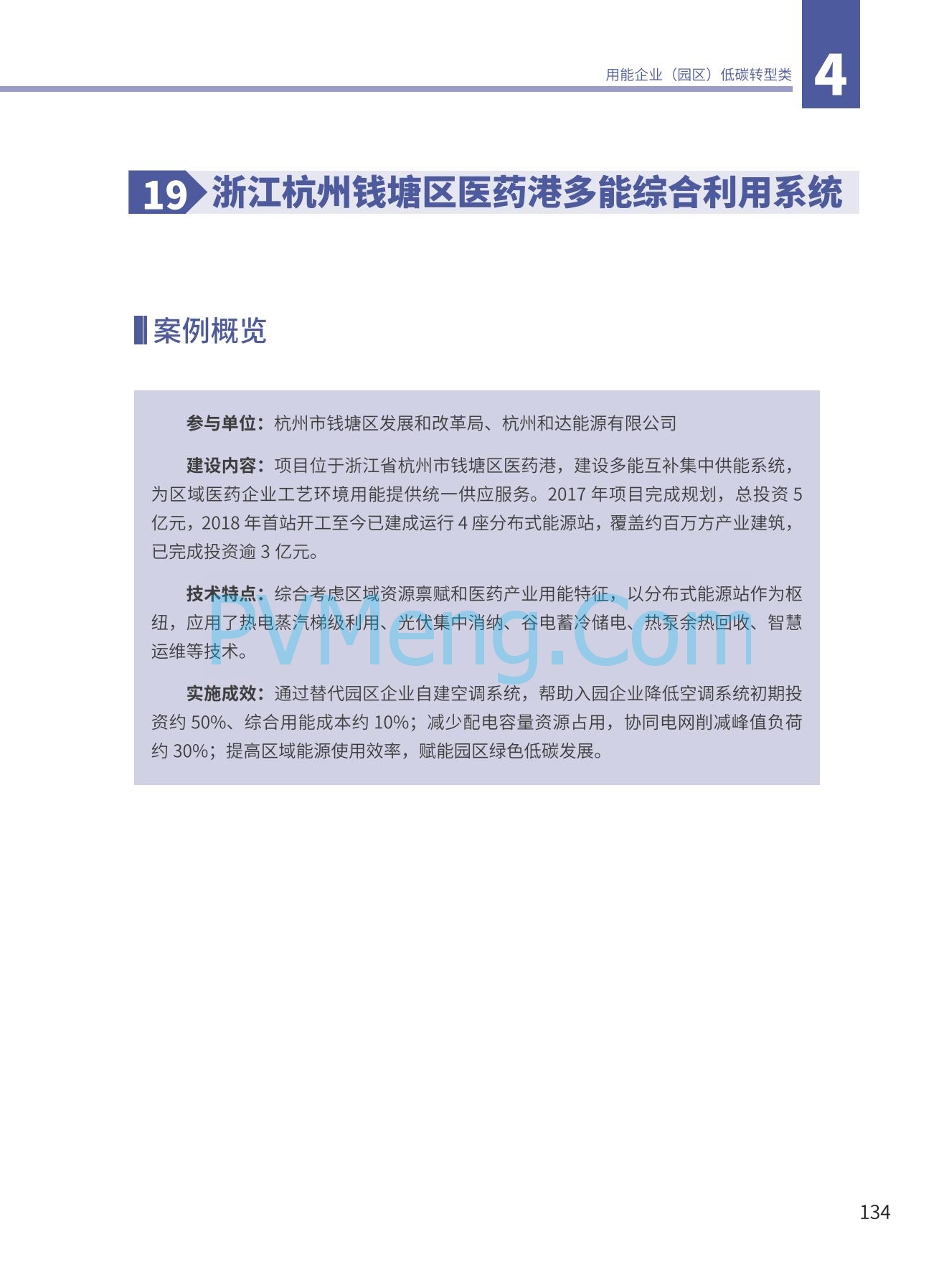 国家能源局发布能源绿色低碳转型典型案例20240519