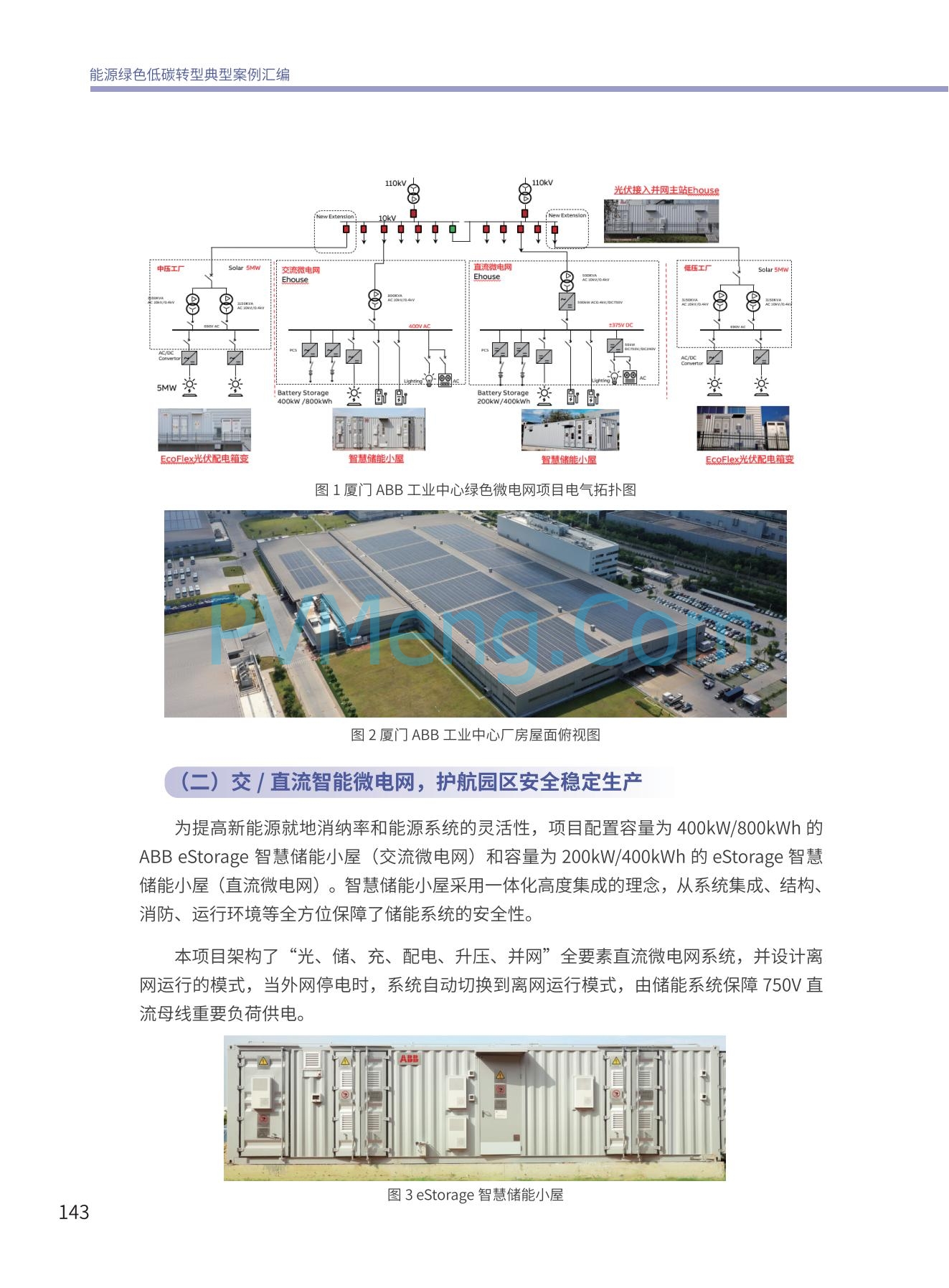 国家能源局发布能源绿色低碳转型典型案例20240519