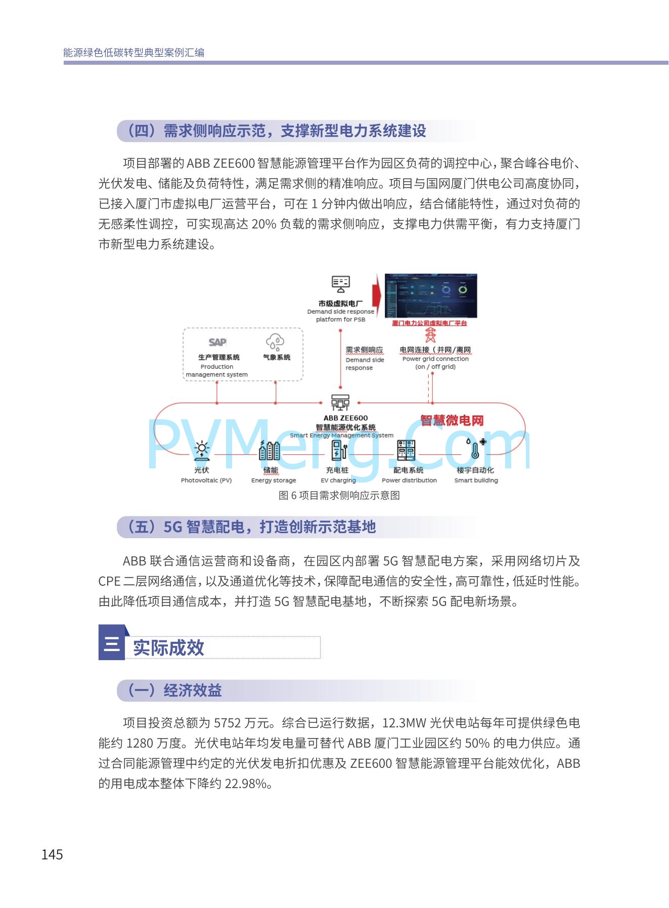 国家能源局发布能源绿色低碳转型典型案例20240519