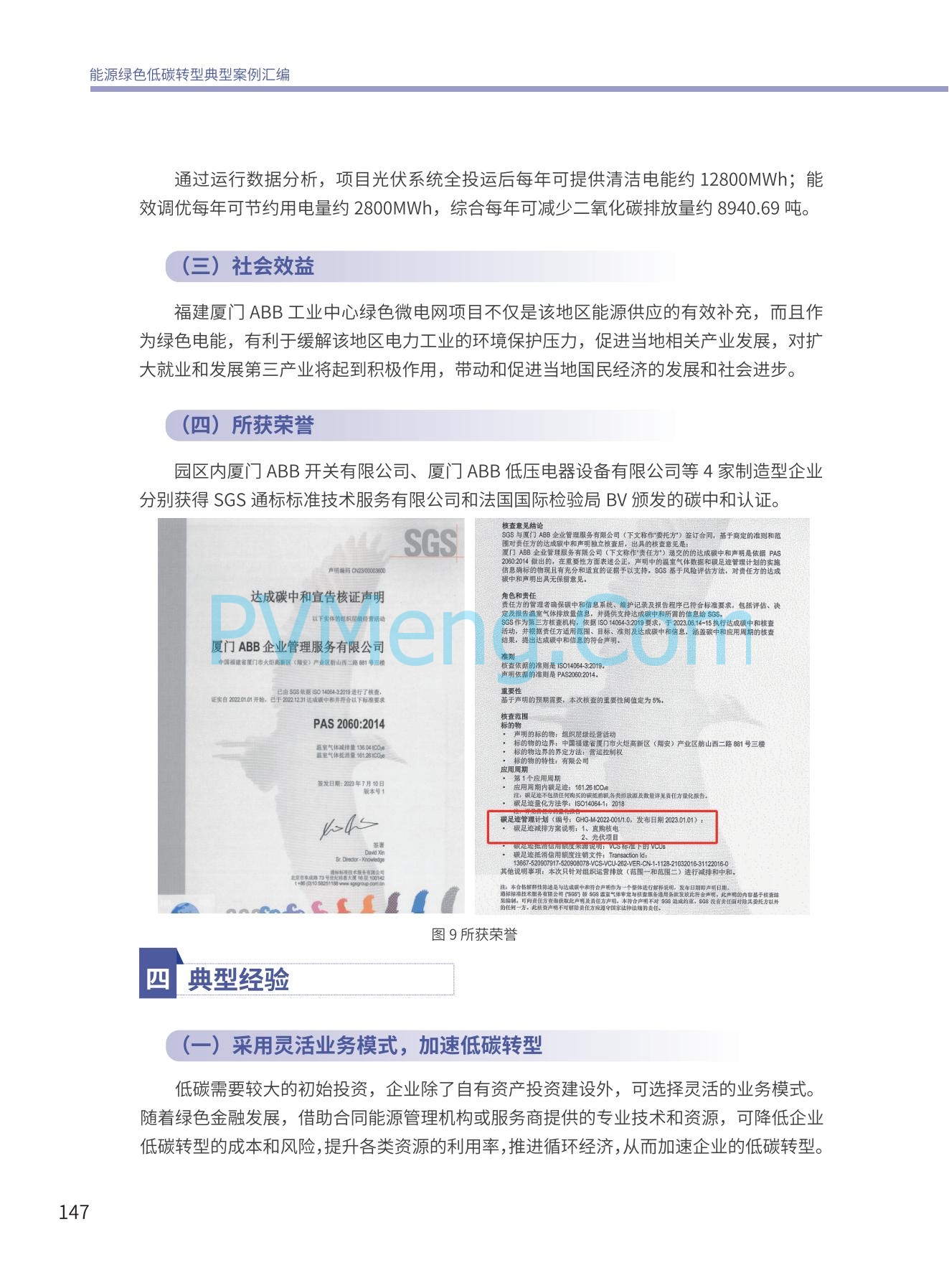 国家能源局发布能源绿色低碳转型典型案例20240519