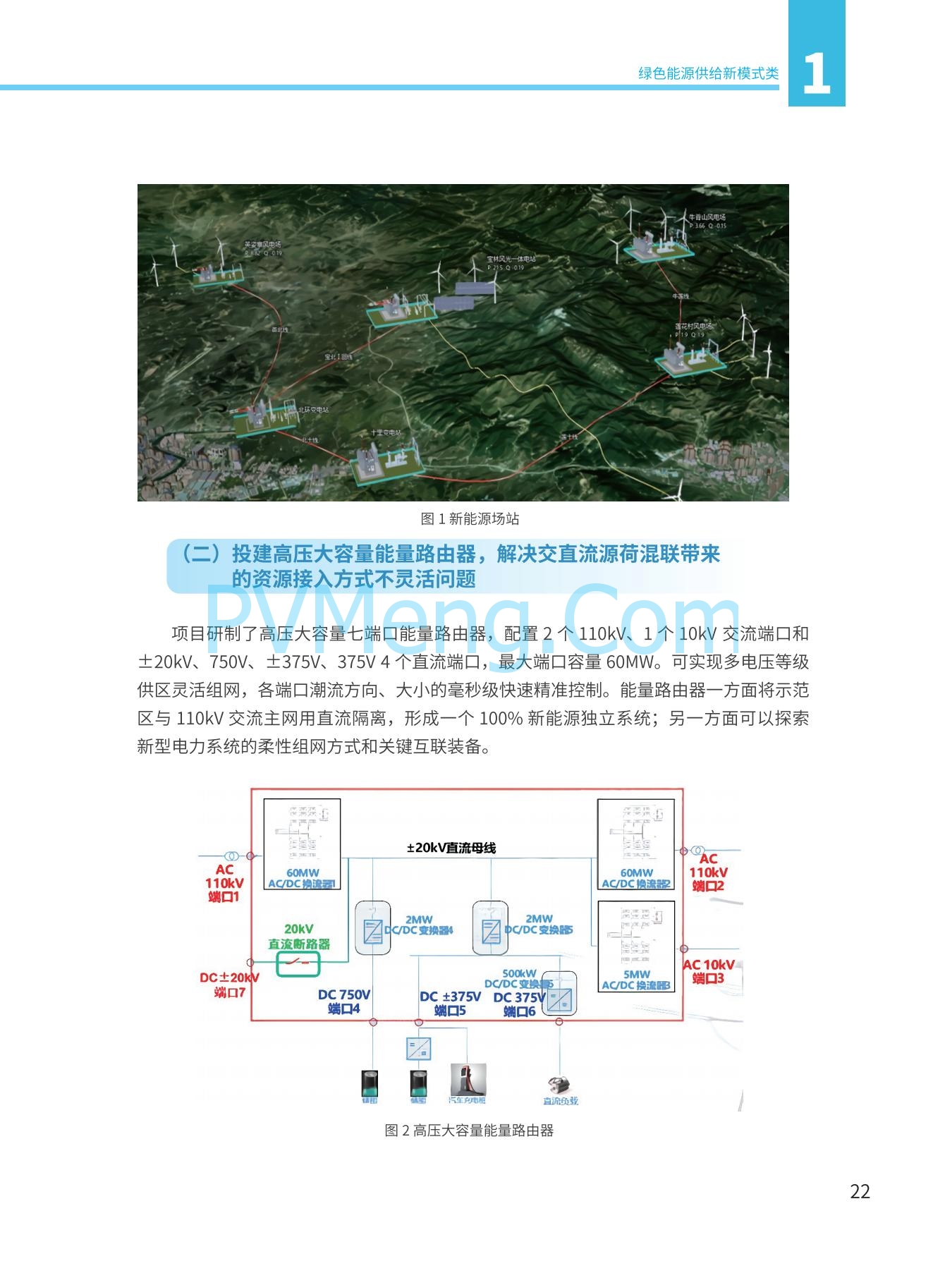 国家能源局发布能源绿色低碳转型典型案例20240519