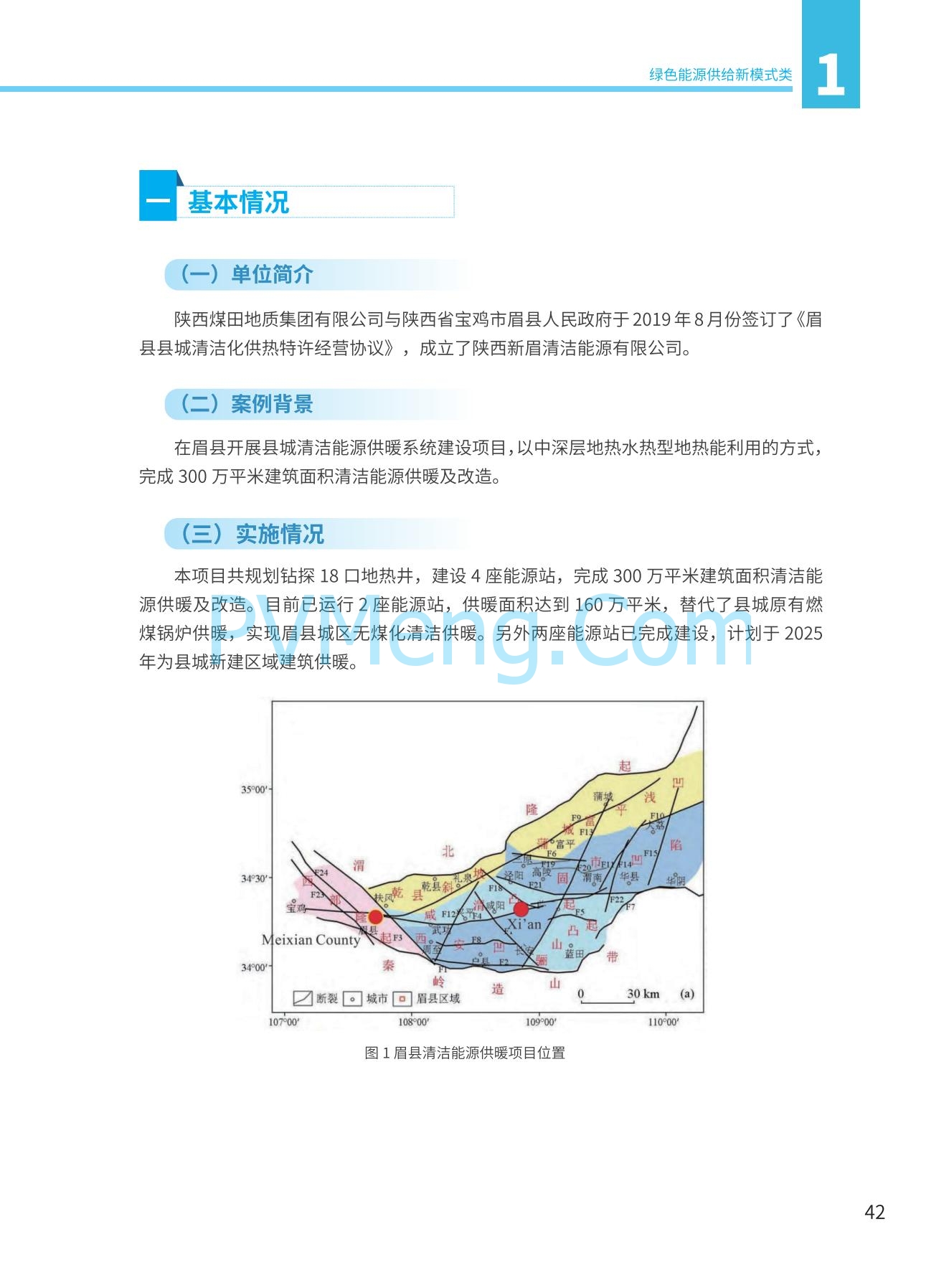 国家能源局发布能源绿色低碳转型典型案例20240519