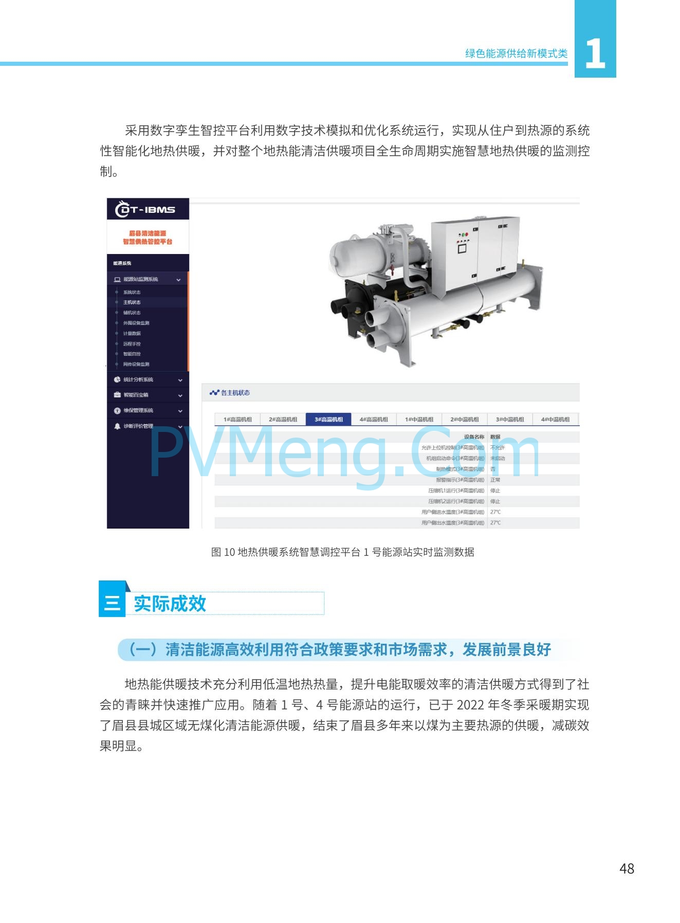 国家能源局发布能源绿色低碳转型典型案例20240519