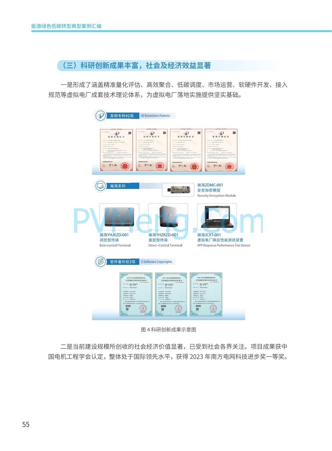 国家能源局发布能源绿色低碳转型典型案例20240519