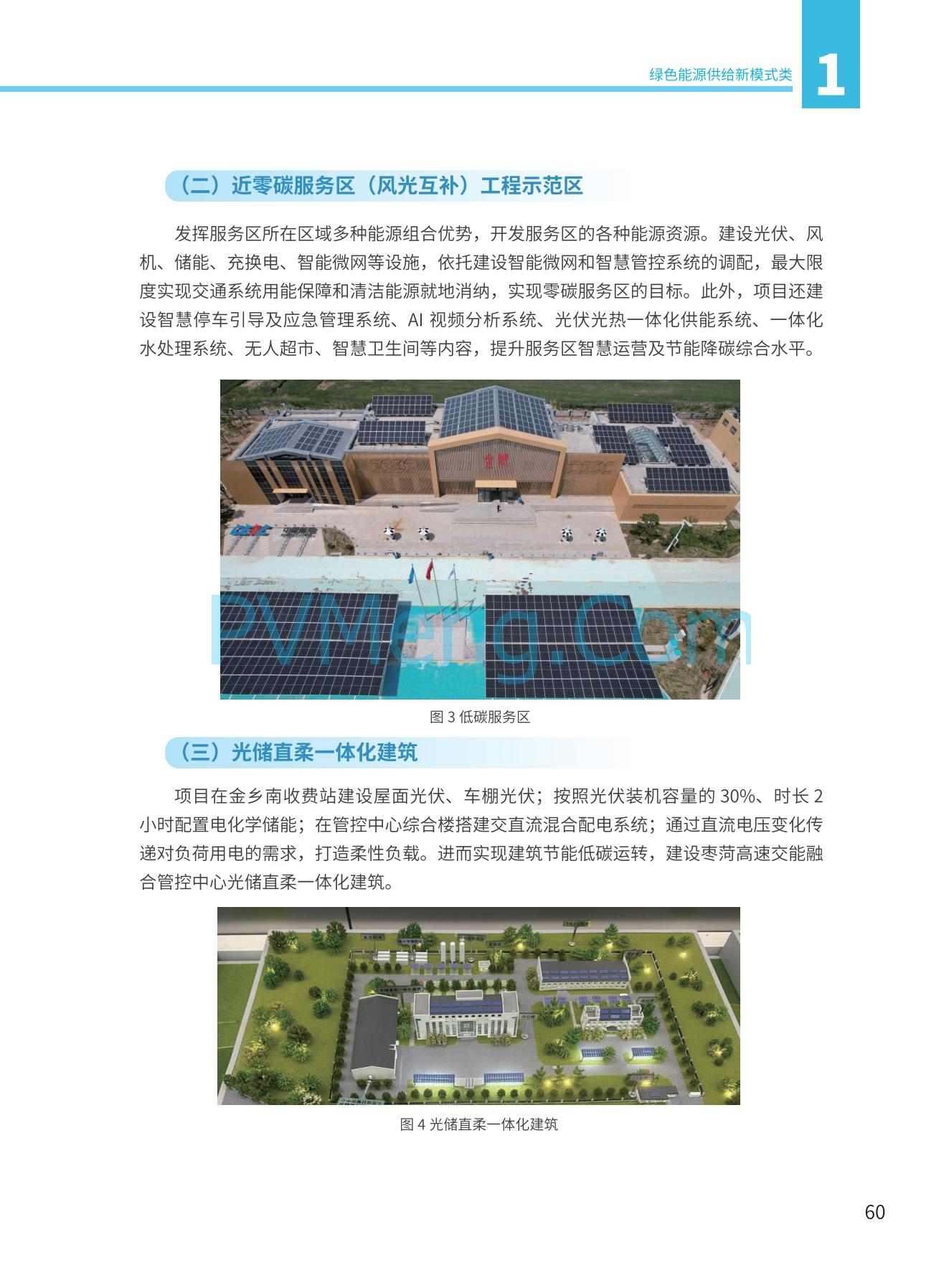 国家能源局发布能源绿色低碳转型典型案例20240519