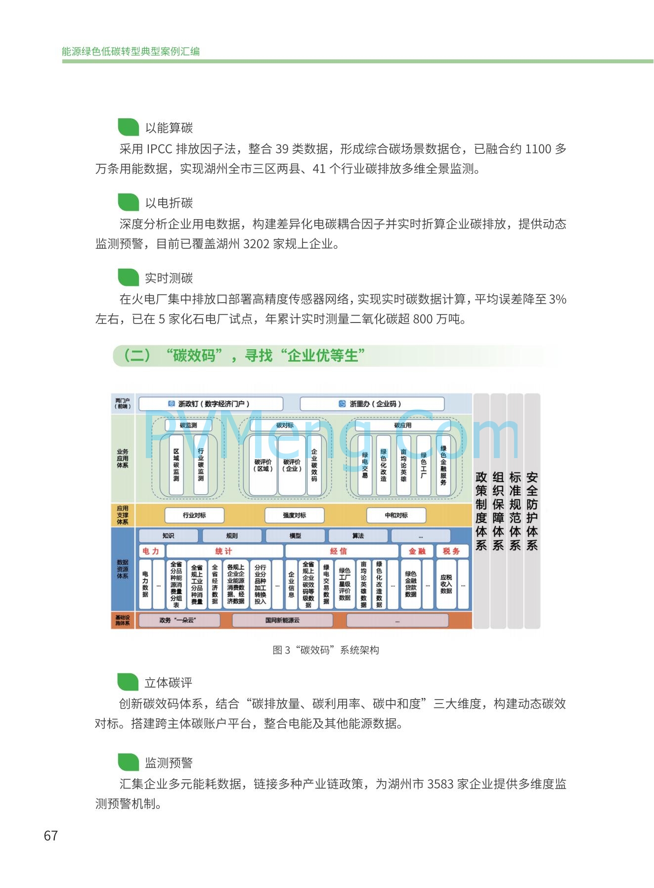 国家能源局发布能源绿色低碳转型典型案例20240519