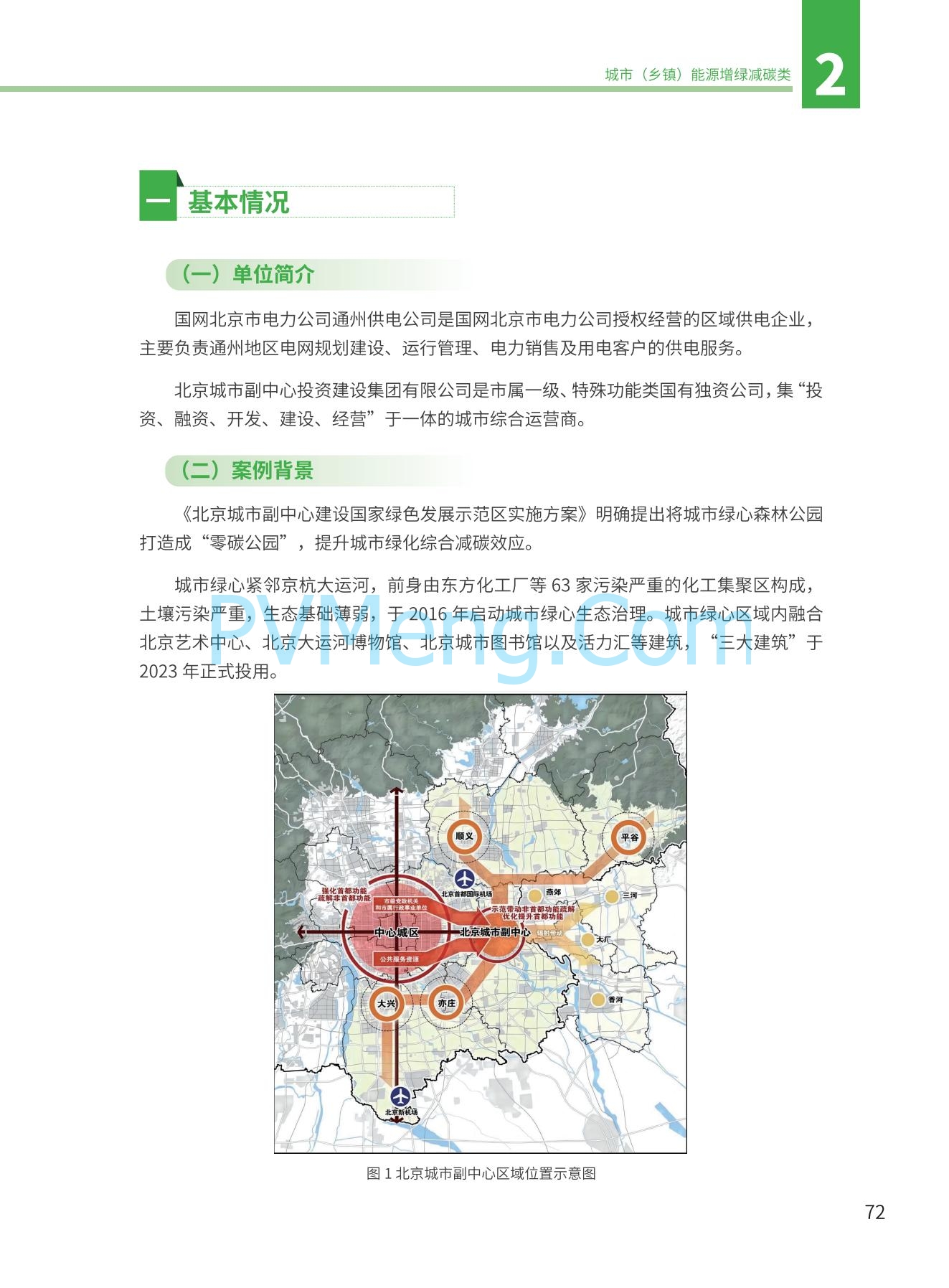 国家能源局发布能源绿色低碳转型典型案例20240519