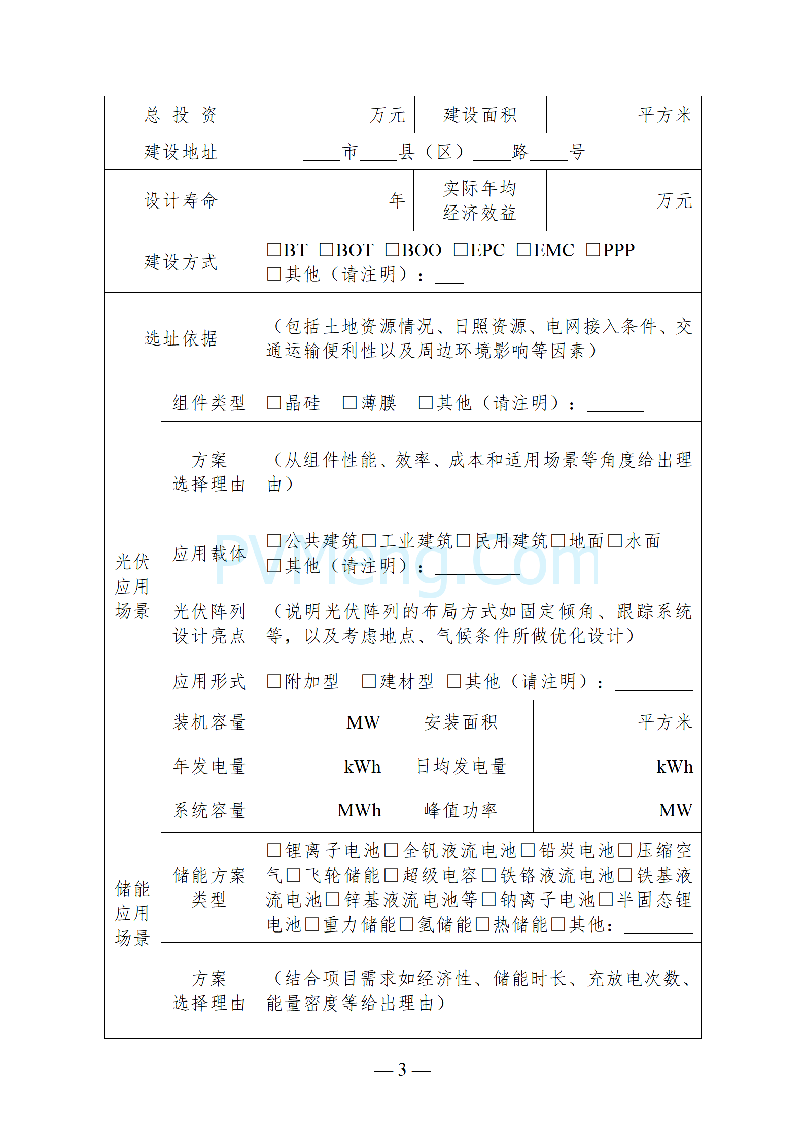 安徽省光储办关于征集安徽省先进光伏和新型储能应用示范案例的通知20241120